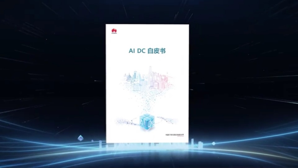 AI DC白皮书_主题视频